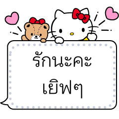 เฮลโลคิตตี สติกเกอร์ข้อความ