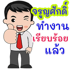 Jarunsak : working man