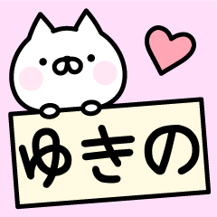 Pretty Cat "Yukino"