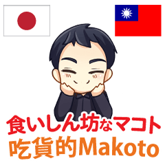 MAKOTO eat likes a horse Taiwan&Japan
