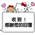 【中文版】Hello Kitty 訊息貼圖