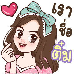 Tim name : Big sticker – LINE stickers | LINE STORE