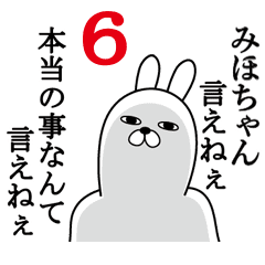 みほちゃんが使う面白名前スタンプ6 Line スタンプ Line Store