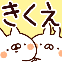 きくえ 専用 Line スタンプ Line Store