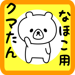Sweet Bear sticker for Nahoko