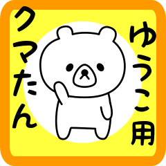 Sweet Bear sticker for Yuuko