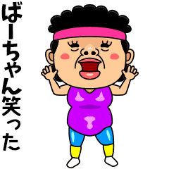 Get Dancing Baachan Line Stickers Line Store For Android Get Wallpaper Dancing Baachan Line Stickers Line Store Free HD