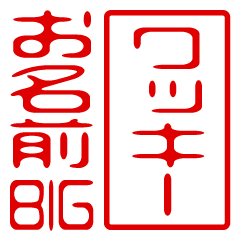 "WAKKIY" name / stamp sticker BIG