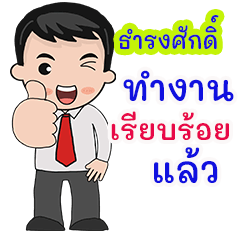 Tamrongsak : working man