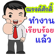 Narongsak : working man