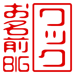 "WACK" name / stamp sticker BIG
