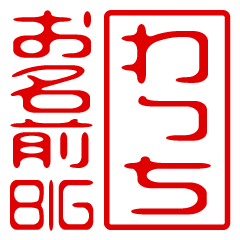 "WACCHI" name / stamp sticker BIG
