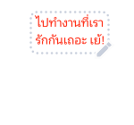 โดราเอมอน สติกเกอร์ข้อความ รูปที่ 17