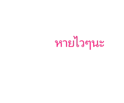 โดราเอมอน สติกเกอร์ข้อความ รูปที่ 35