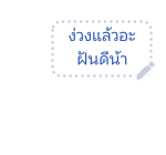 โดราเอมอน สติกเกอร์ข้อความ รูปที่ 37