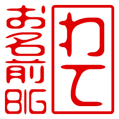 "WATE" name / stamp sticker BIG