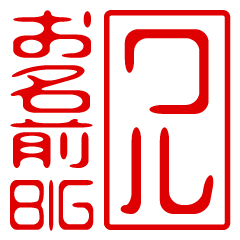 "WARU" name / stamp sticker BIG