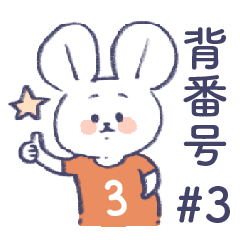 uniform number mouse #3 orange
