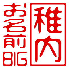 "WAKKANAI" name / stamp sticker BIG