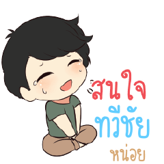 TWECHAI Top cheerful boy