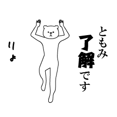 Movement sticker for <Tomomi>