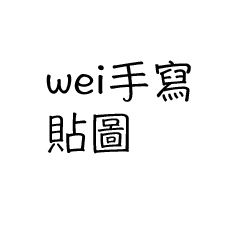 wei handwriting stickers