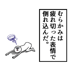 Murakami's narration Sticker