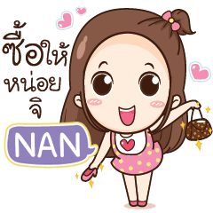 NAN my boyfriend e