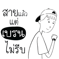 BRAN slow life
