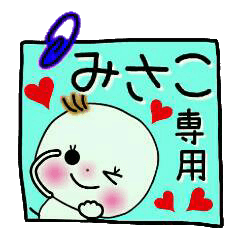 [みさこ]の敬語のスタンプ！