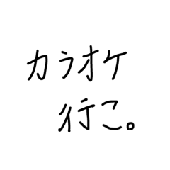 カラオケ行きたい時のスタンプ