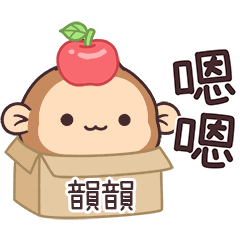 潑潑猴姓名貼_韻韻專用
