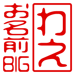 "WAE" name / stamp sticker BIG