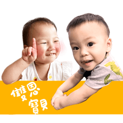 雙恩寶貝