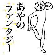 Cat Sticker Ayano