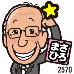 Masahiro Stamp 2570