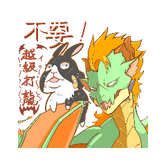 黑奶茶兔兔日常對話系列 OuO