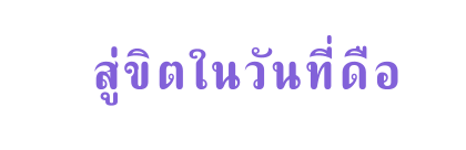สติกเกอร์กล่องข้อความตามใจจาก LINE รูปที่ 19