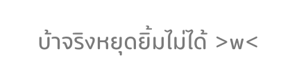 สติกเกอร์กล่องข้อความตามใจจาก LINE รูปที่ 27