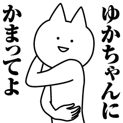 Name Sticker Yuka-chan new