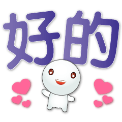 Cute tangyuan-practical words