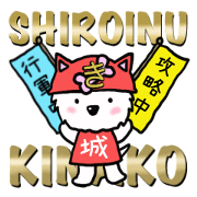 Shiroinu KINAKO