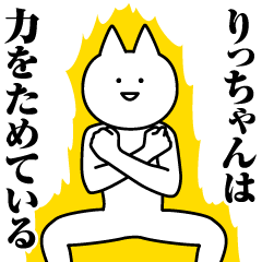 Name Sticker Ri-chan new