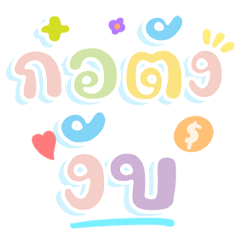 Chat with colorful Thai words