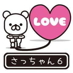 Sacchan moves at high speed 6