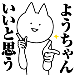 Name Sticker You-chan new