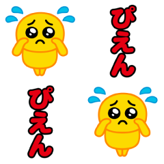 背景が動く!ぴえんMAX(毎日使える) - LINE スタンプ LINE STORE