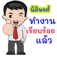 Nitipong : working man