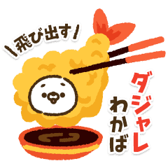 動く！人参とうさぎのダジャレ【わかば】