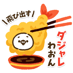 動く！人参とうさぎのダジャレ【わおん】